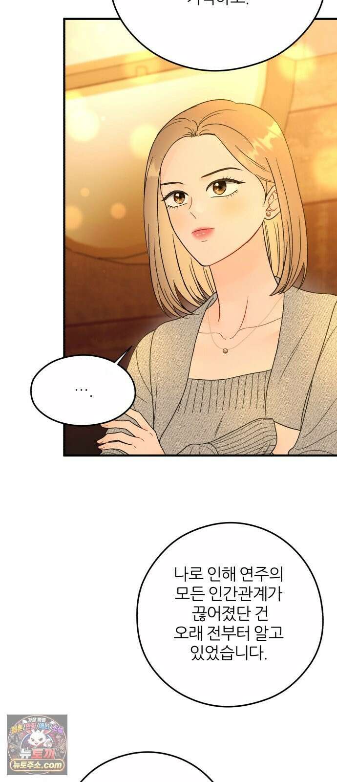 원 앤 온리 44화 5