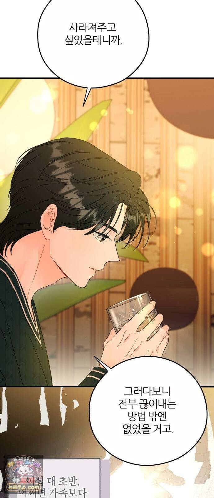 원 앤 온리 44화 6