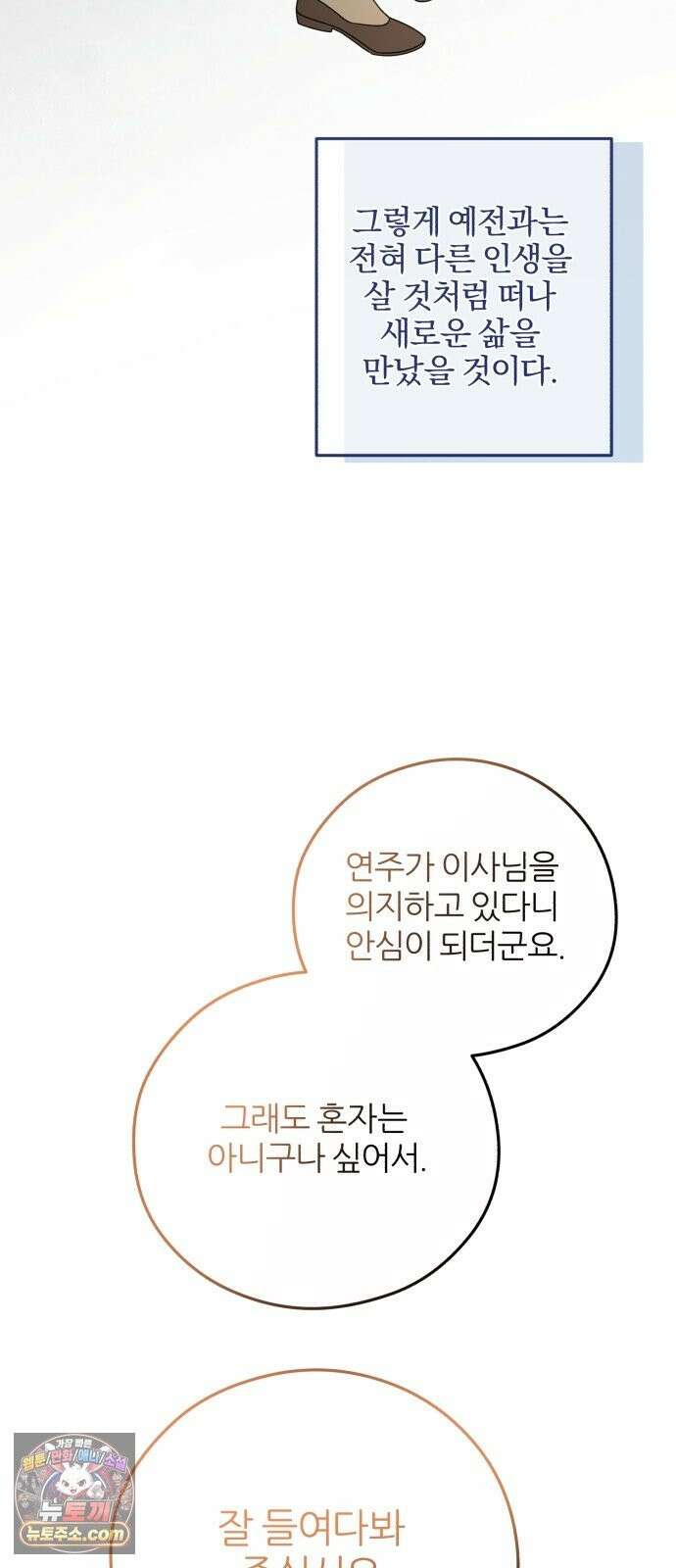 원 앤 온리 44화 8