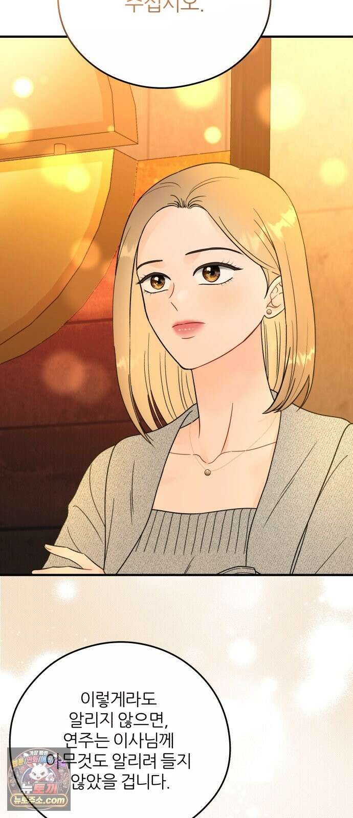 원 앤 온리 44화 9