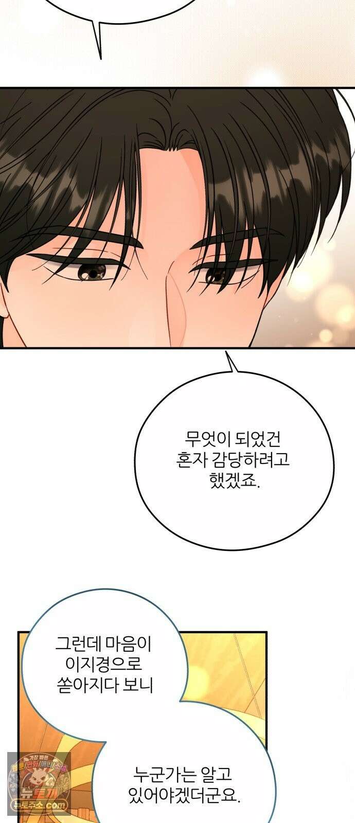 원 앤 온리 44화 10