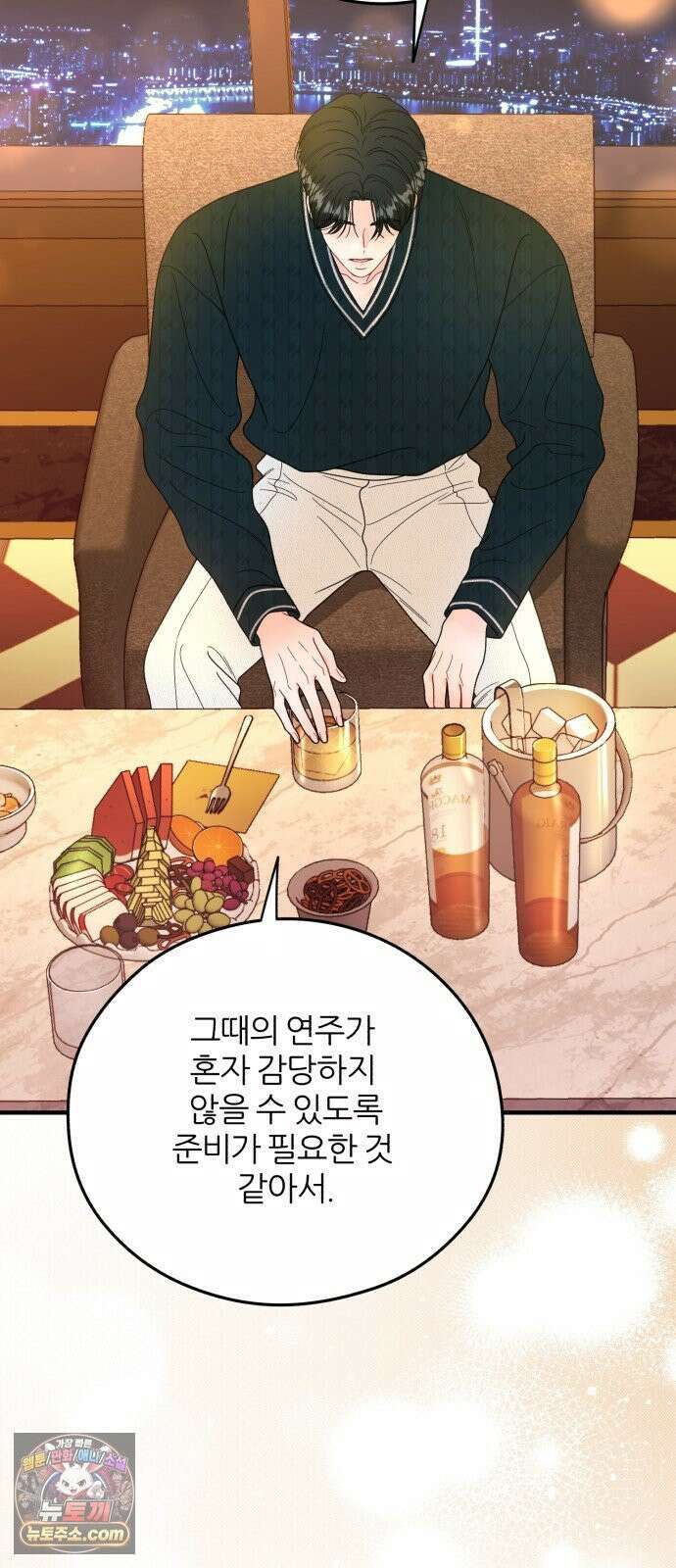 원 앤 온리 44화 12