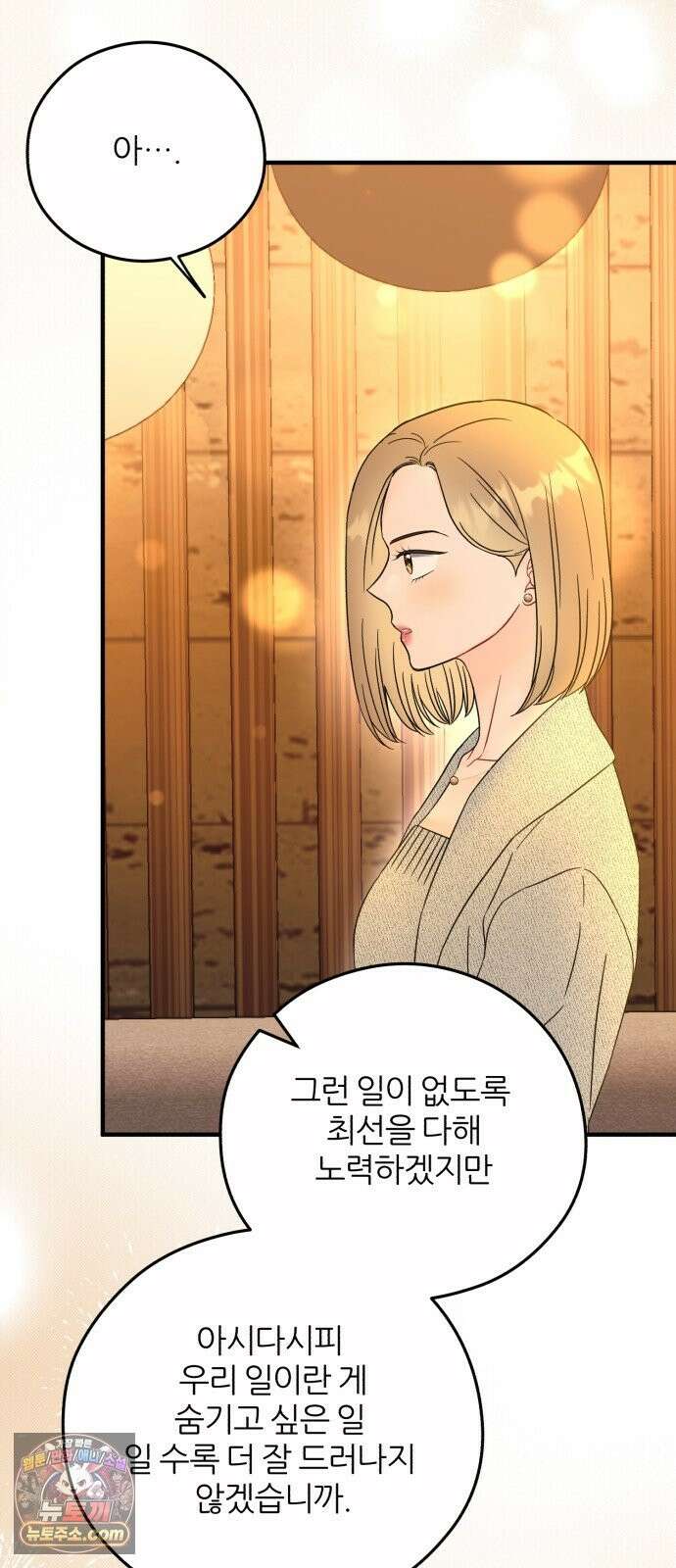 원 앤 온리 44화 13