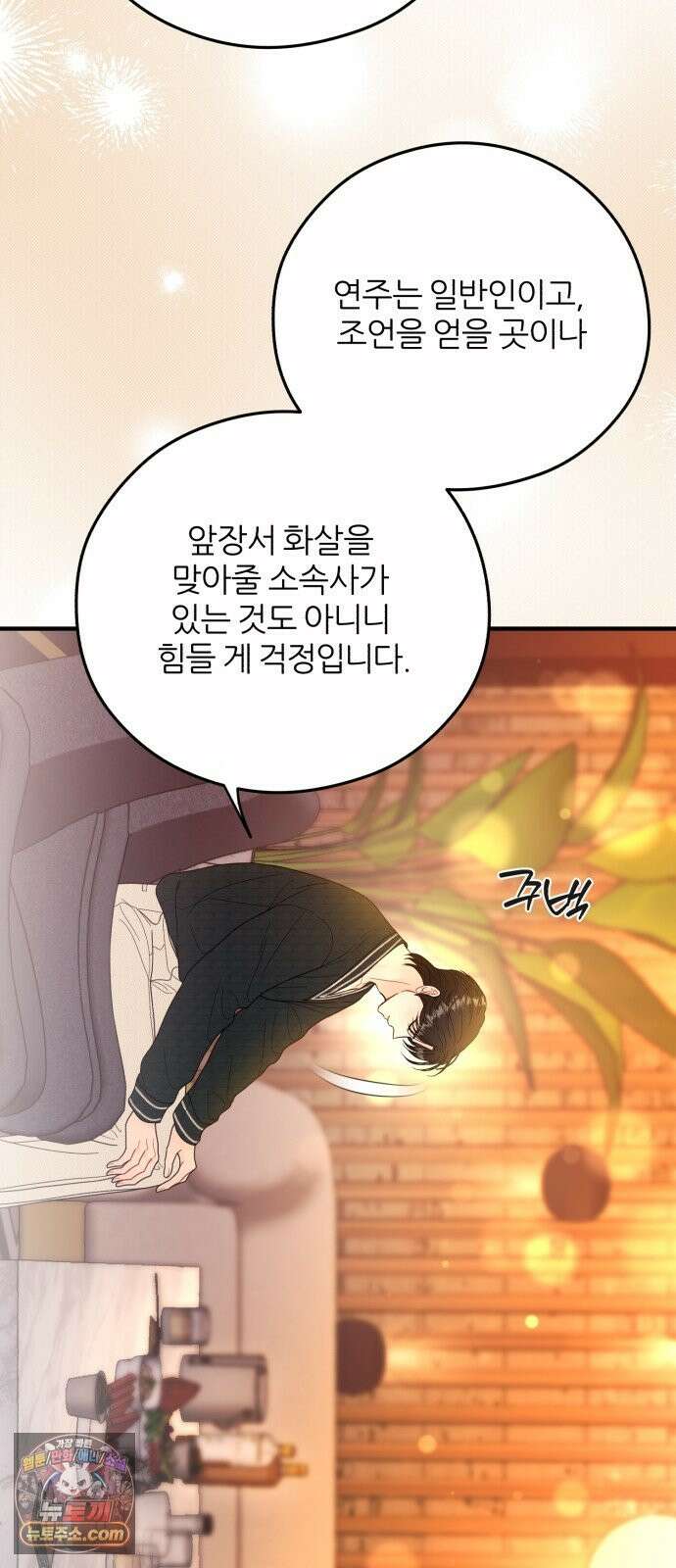 원 앤 온리 44화 14