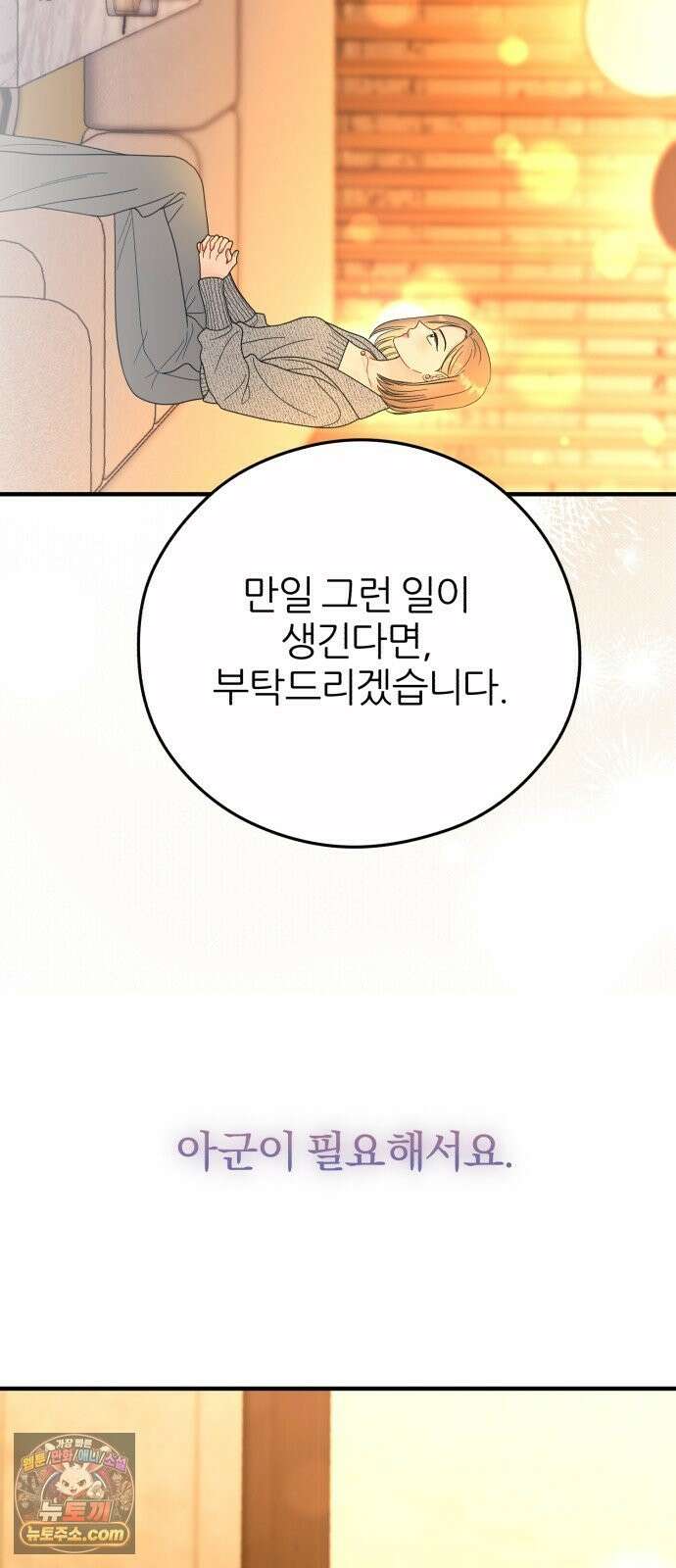 원 앤 온리 44화 15