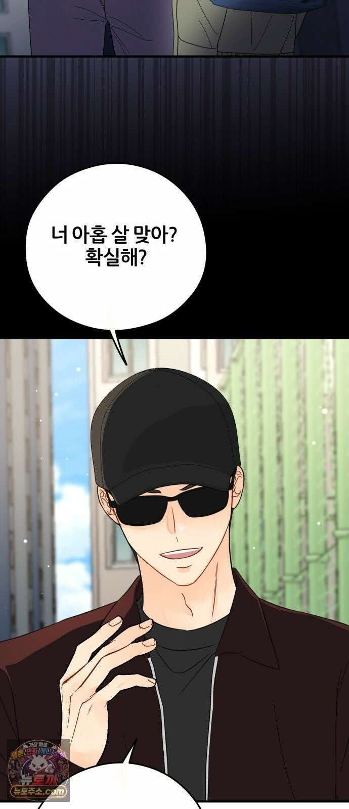 원 앤 온리 45화 2