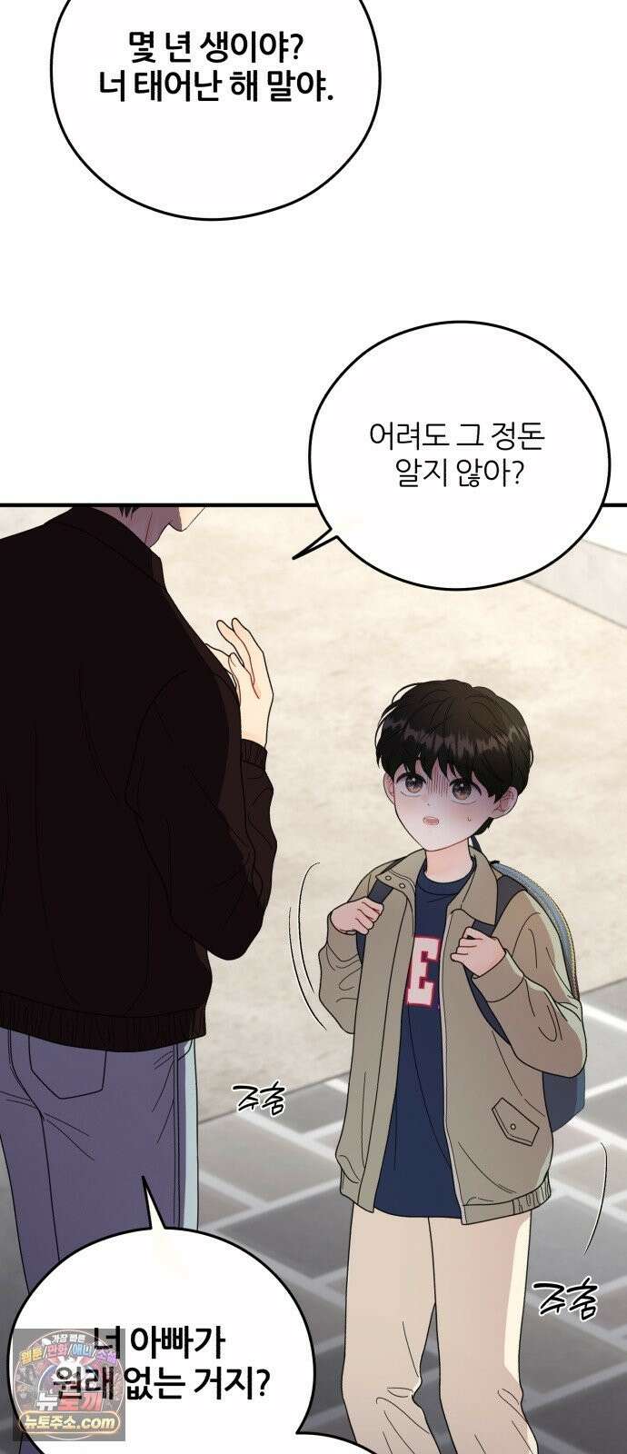 원 앤 온리 45화 3
