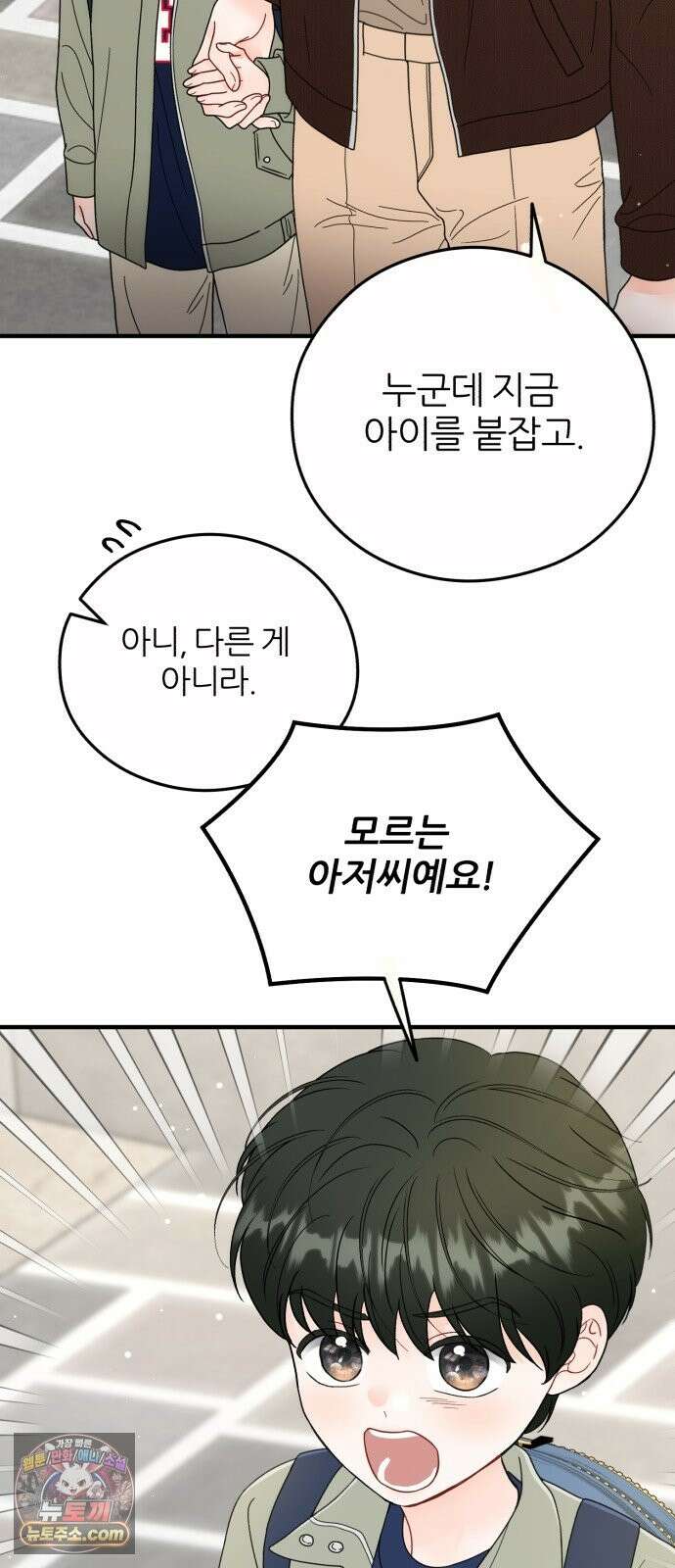 원 앤 온리 45화 7