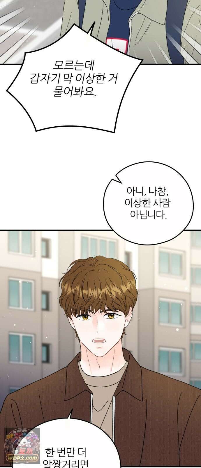 원 앤 온리 45화 8