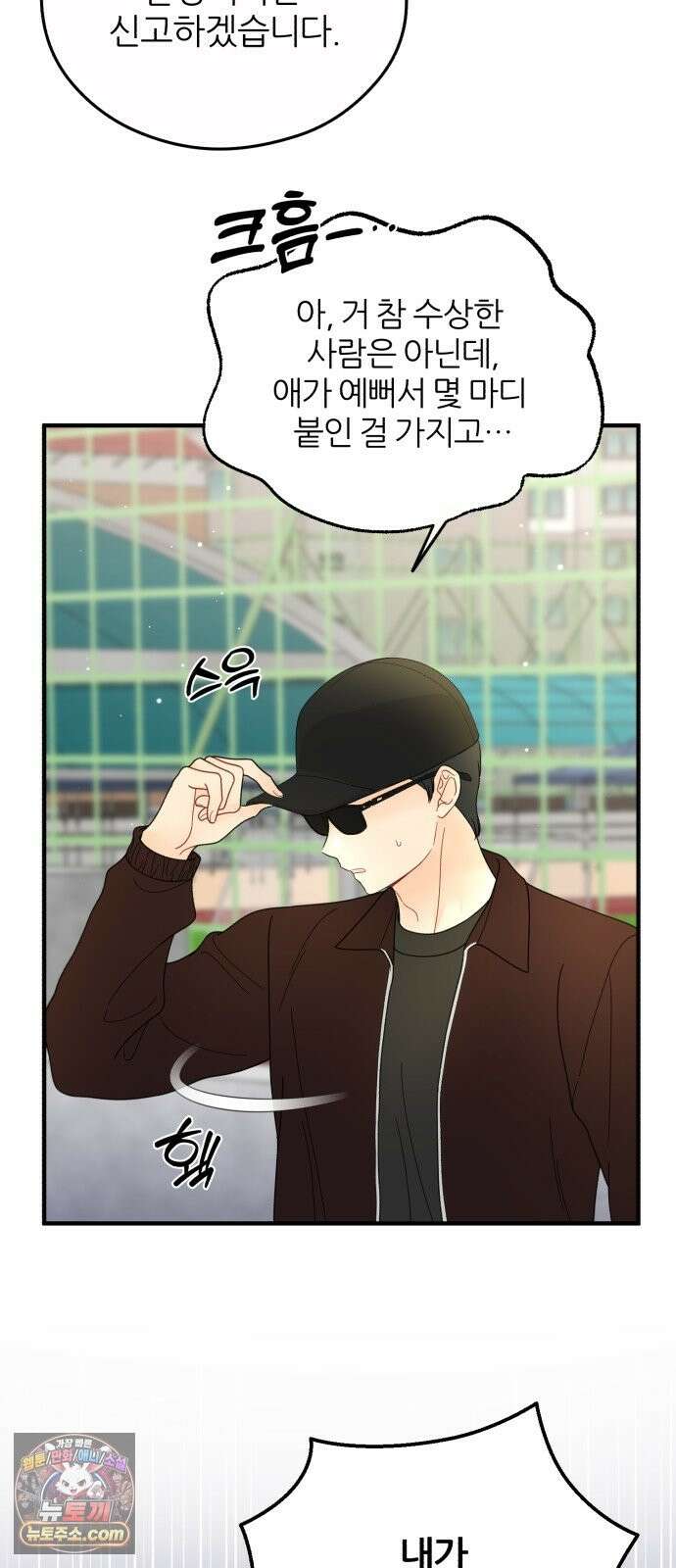 원 앤 온리 45화 9