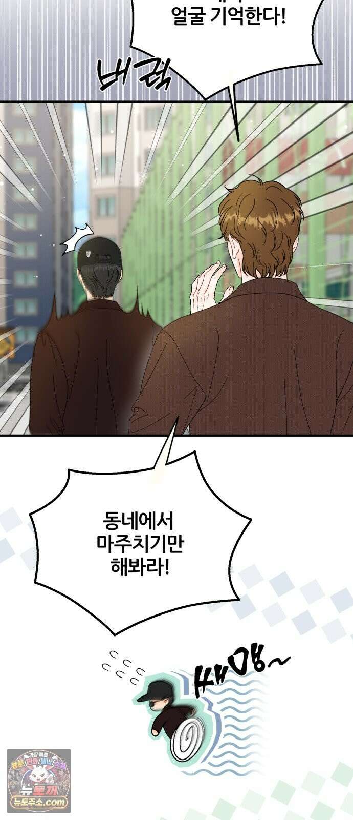 원 앤 온리 45화 10