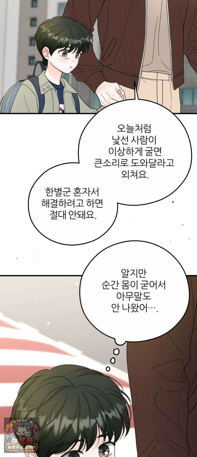 원 앤 온리 45화 12