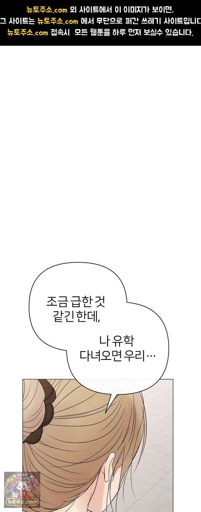 남주의 정석 88화 1