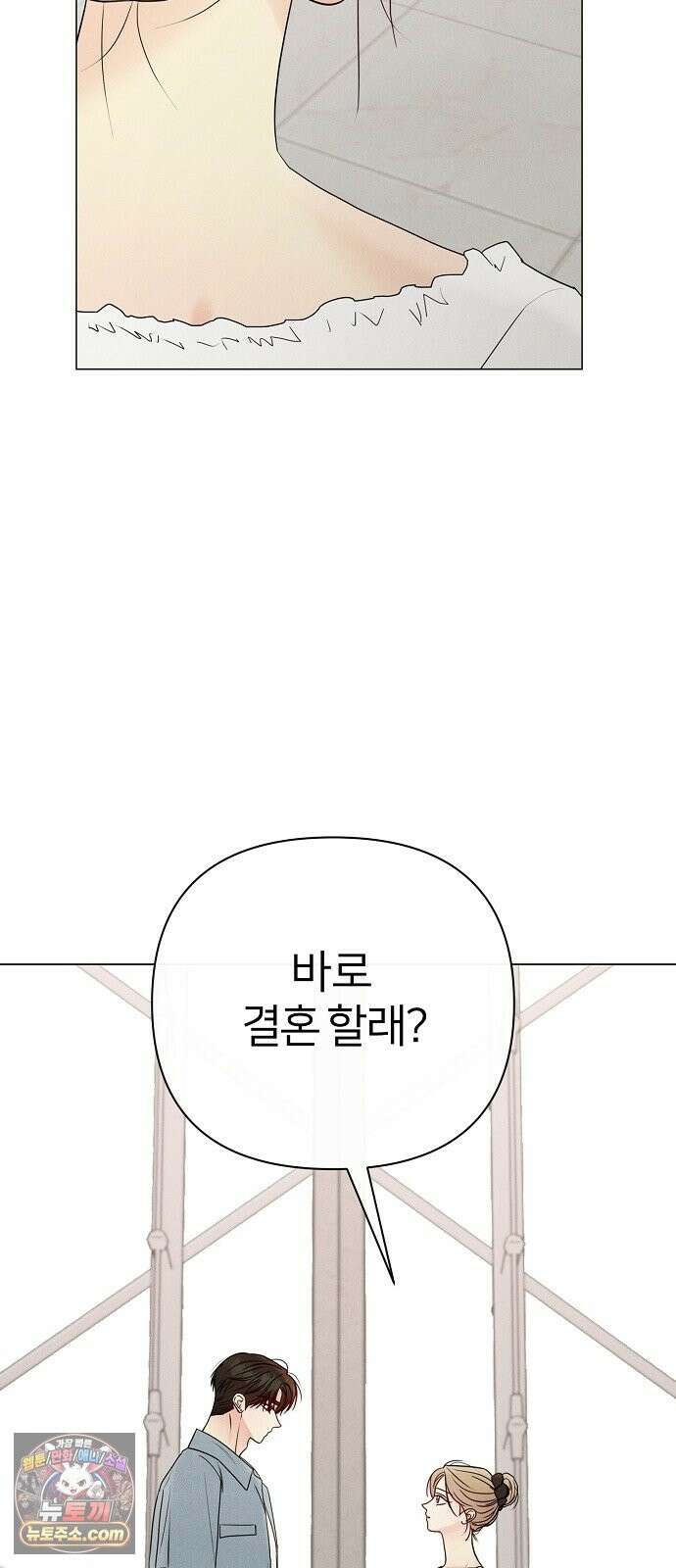 남주의 정석 88화 2