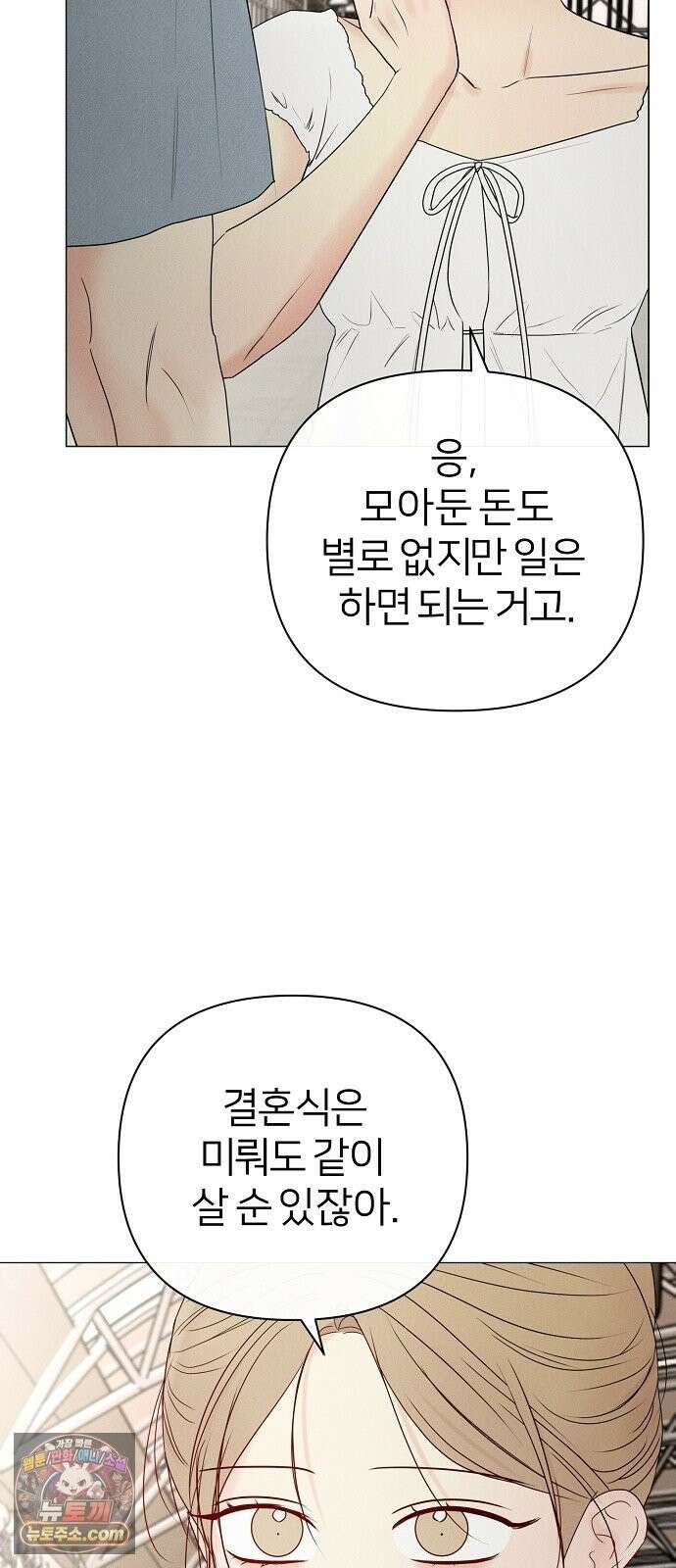 남주의 정석 88화 4