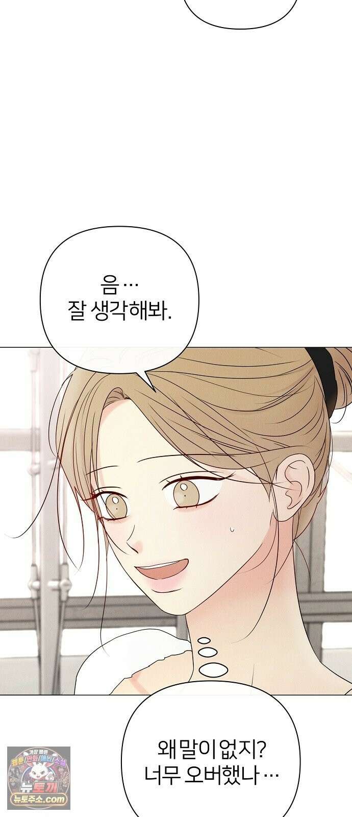 남주의 정석 88화 6