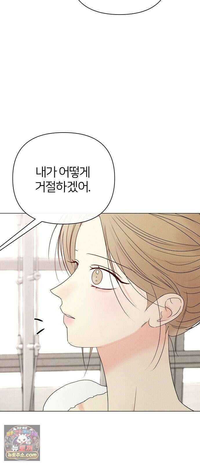남주의 정석 88화 7