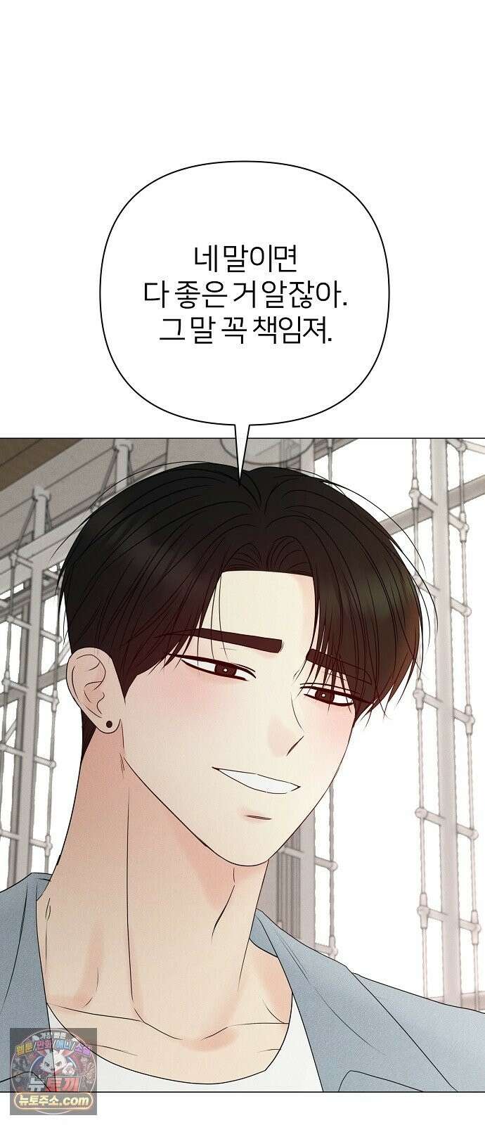 남주의 정석 88화 8