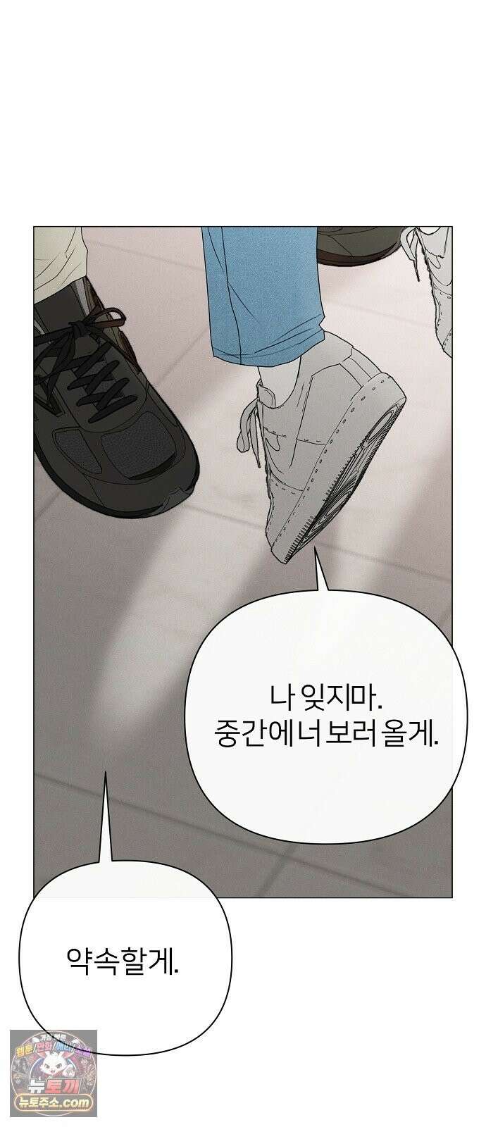 남주의 정석 88화 13