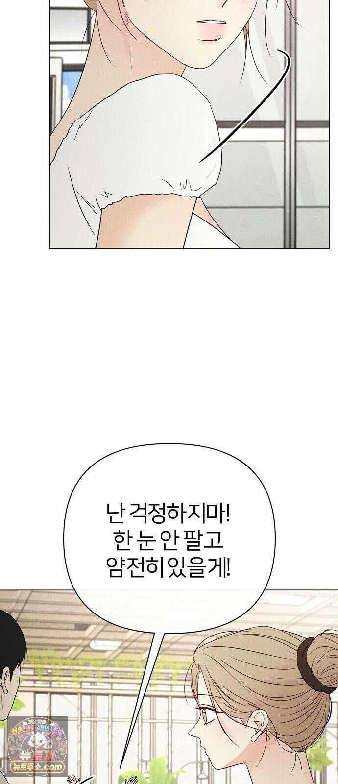남주의 정석 88화 16
