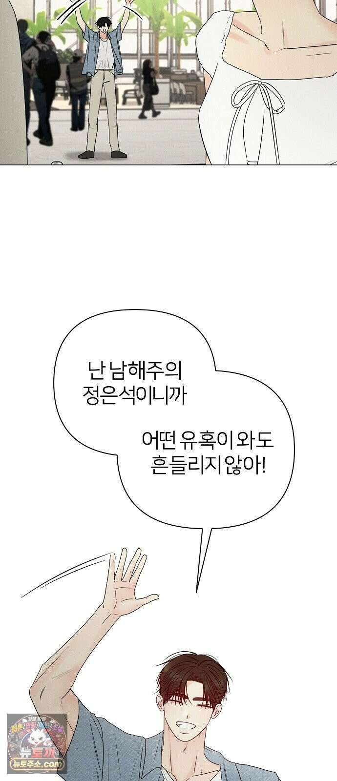 남주의 정석 88화 17