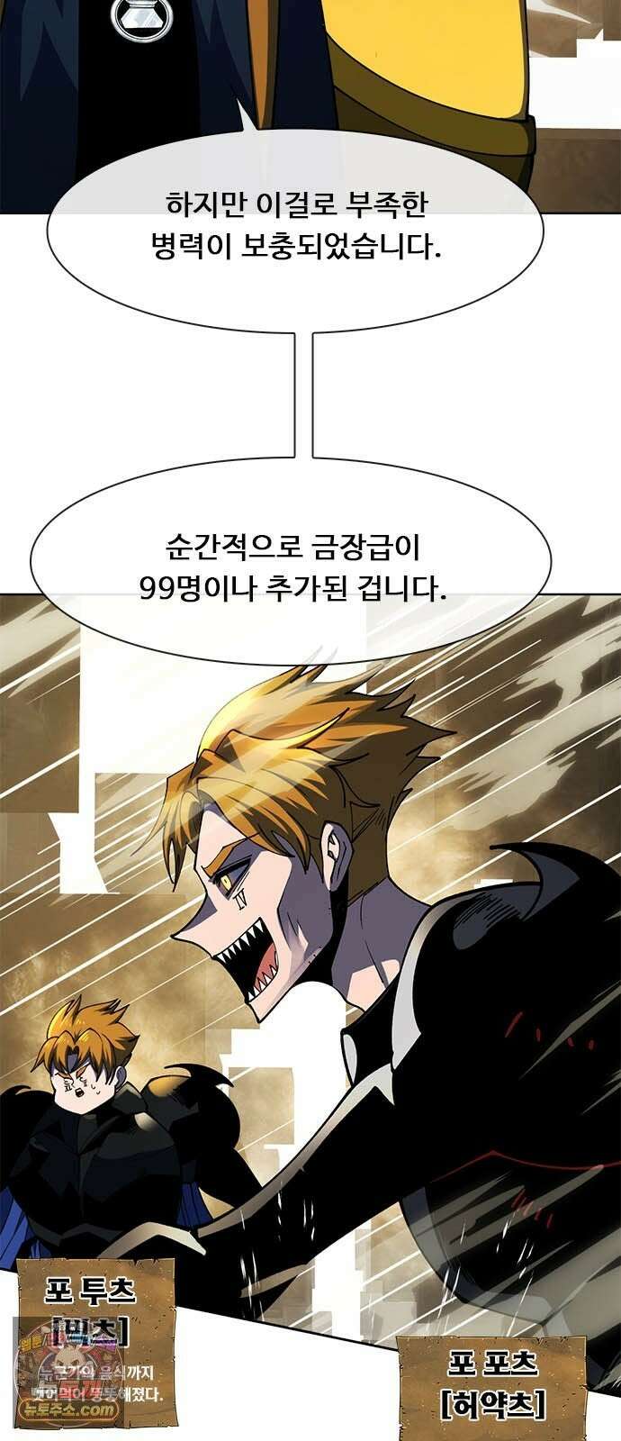 던전짐꾼 75화 요한나 토벌전 파트 5 24
