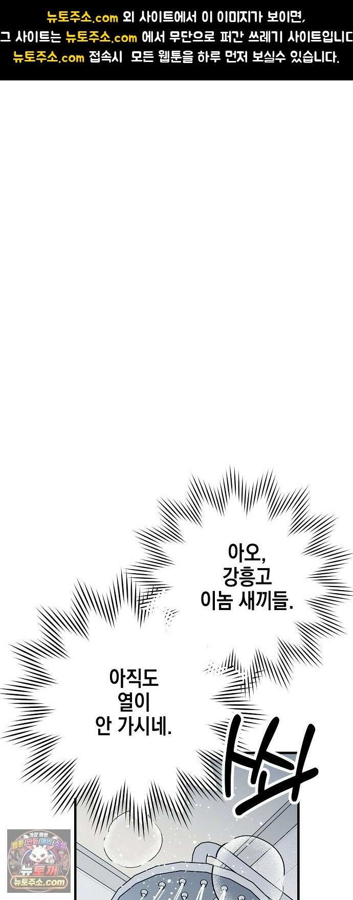 괴물 천재선수들이 날 너무 좋아함 34화 1