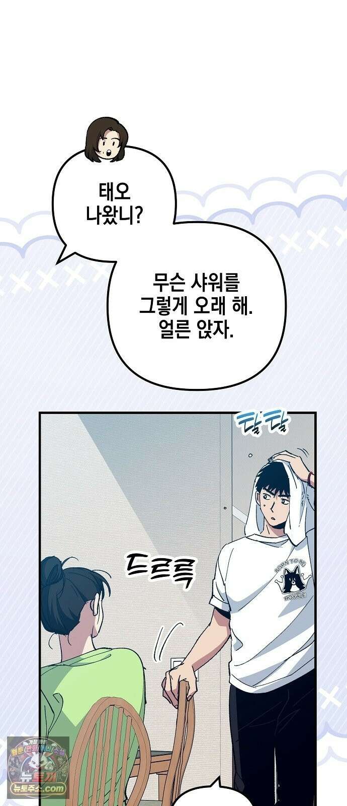 괴물 천재선수들이 날 너무 좋아함 34화 4