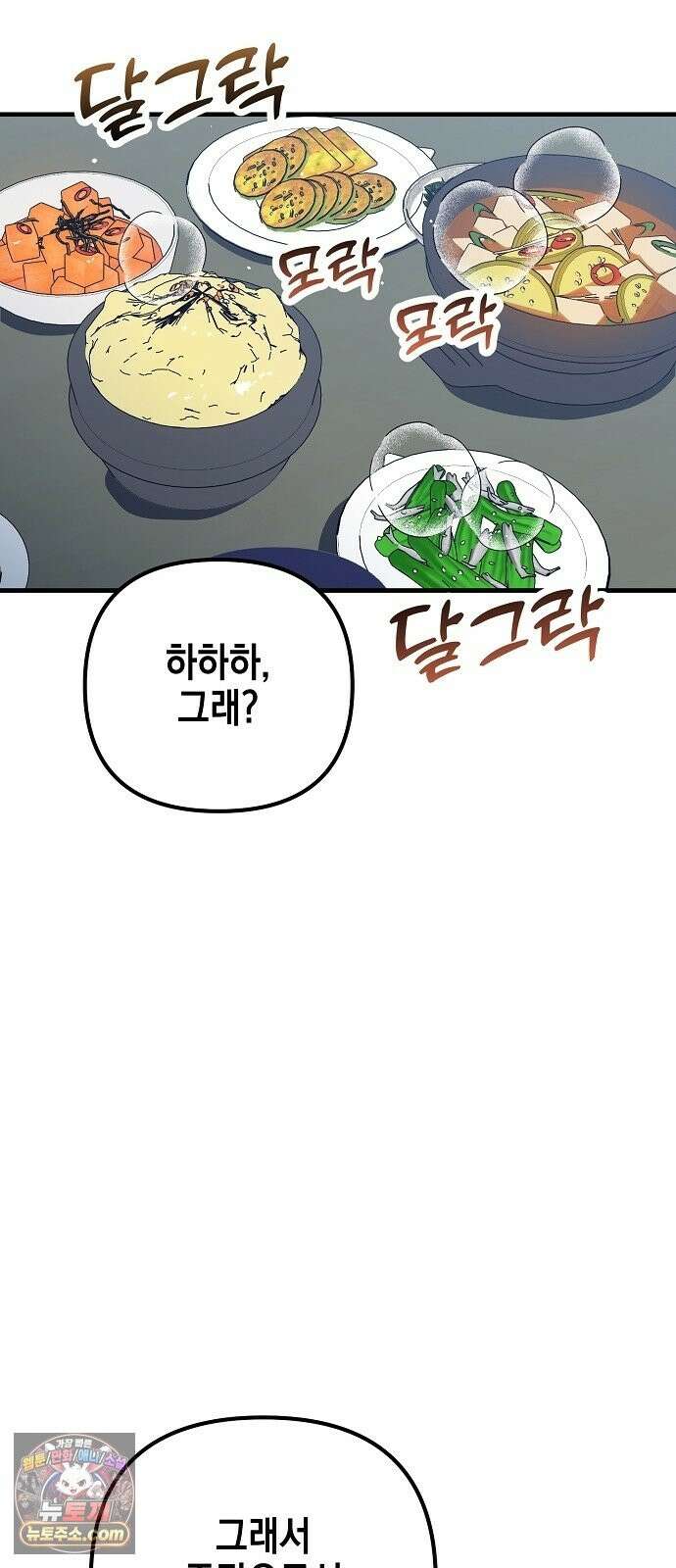 괴물 천재선수들이 날 너무 좋아함 34화 7