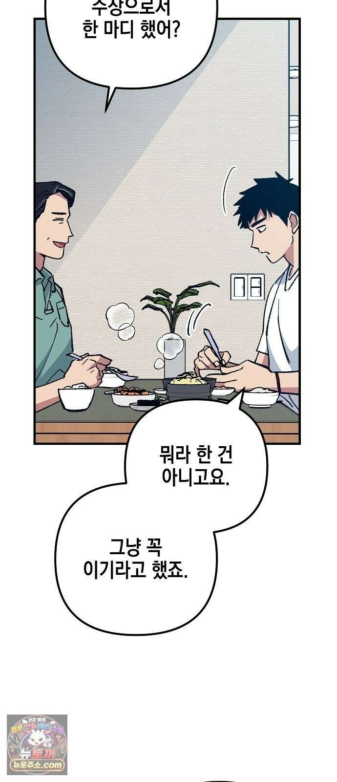 괴물 천재선수들이 날 너무 좋아함 34화 8