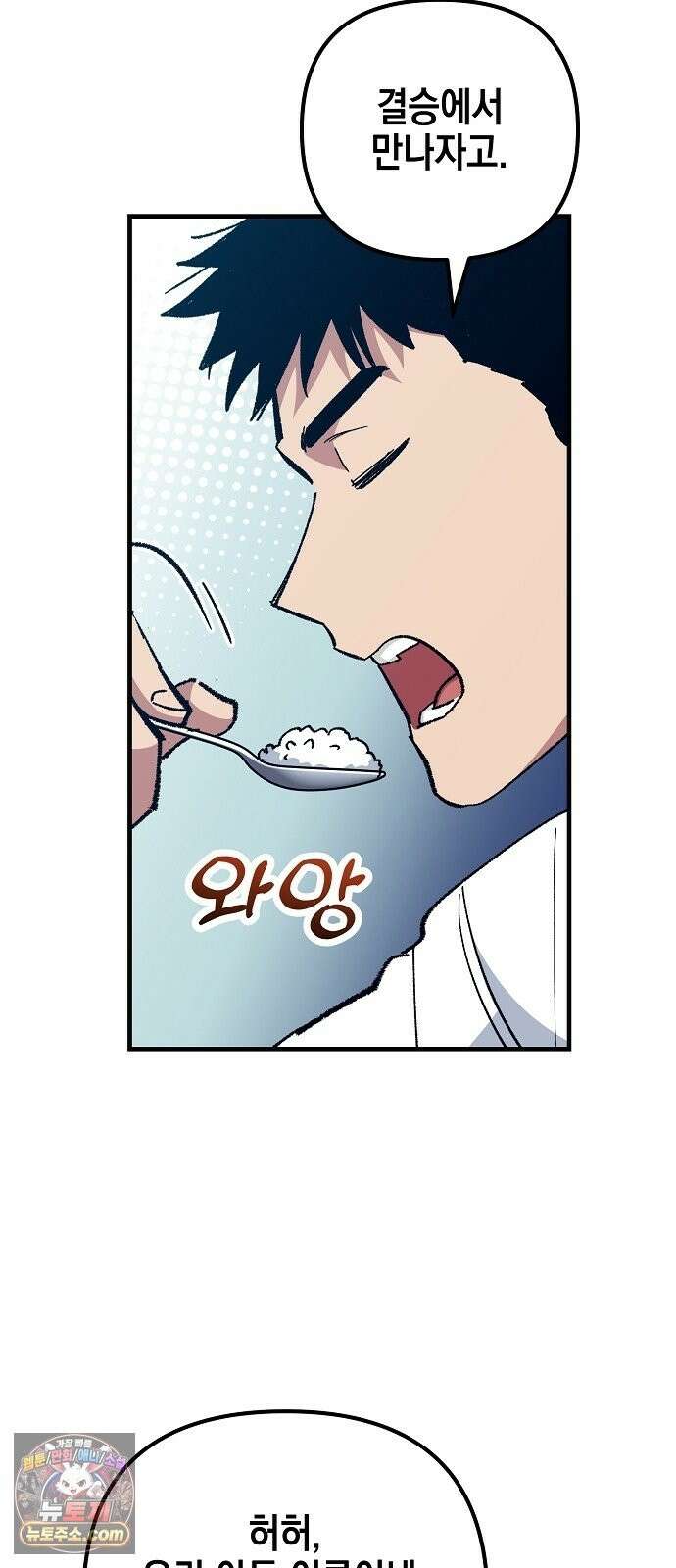 괴물 천재선수들이 날 너무 좋아함 34화 9