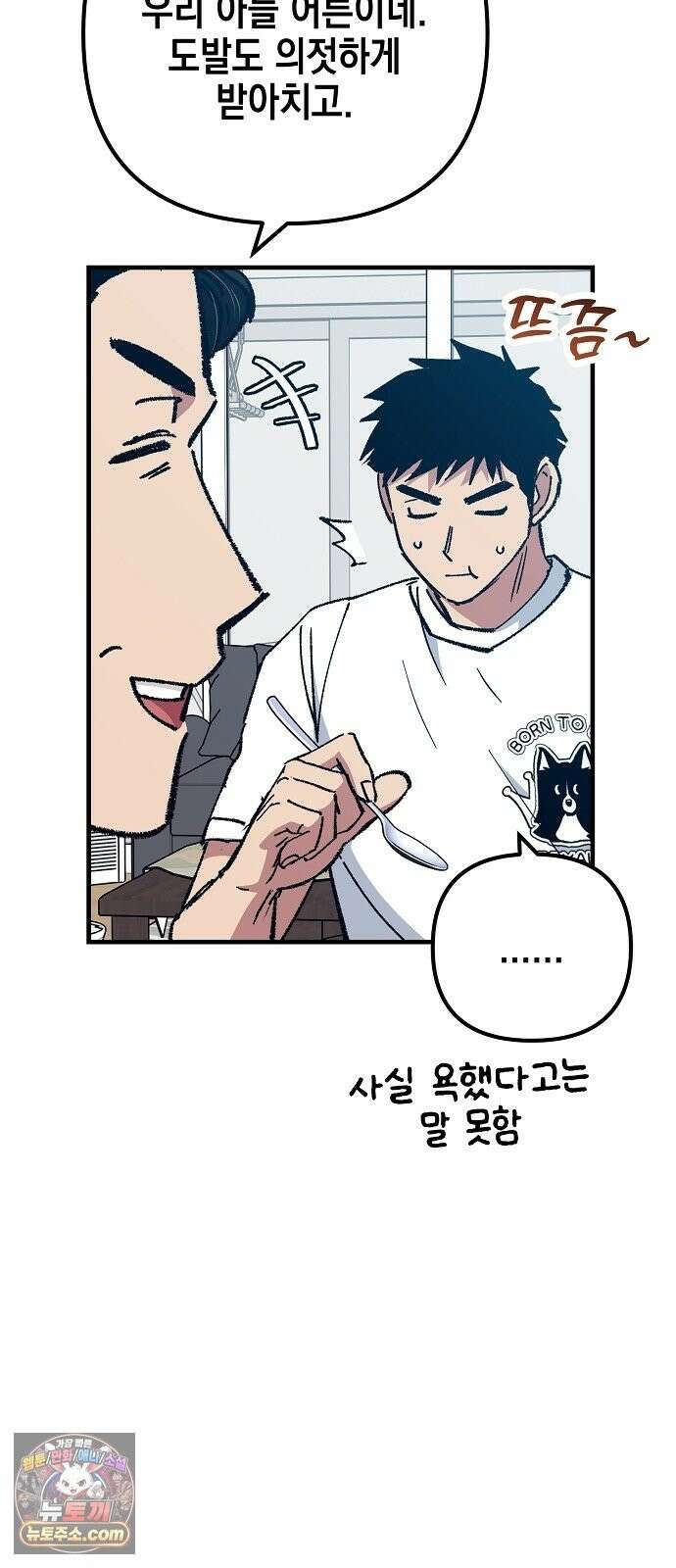 괴물 천재선수들이 날 너무 좋아함 34화 10