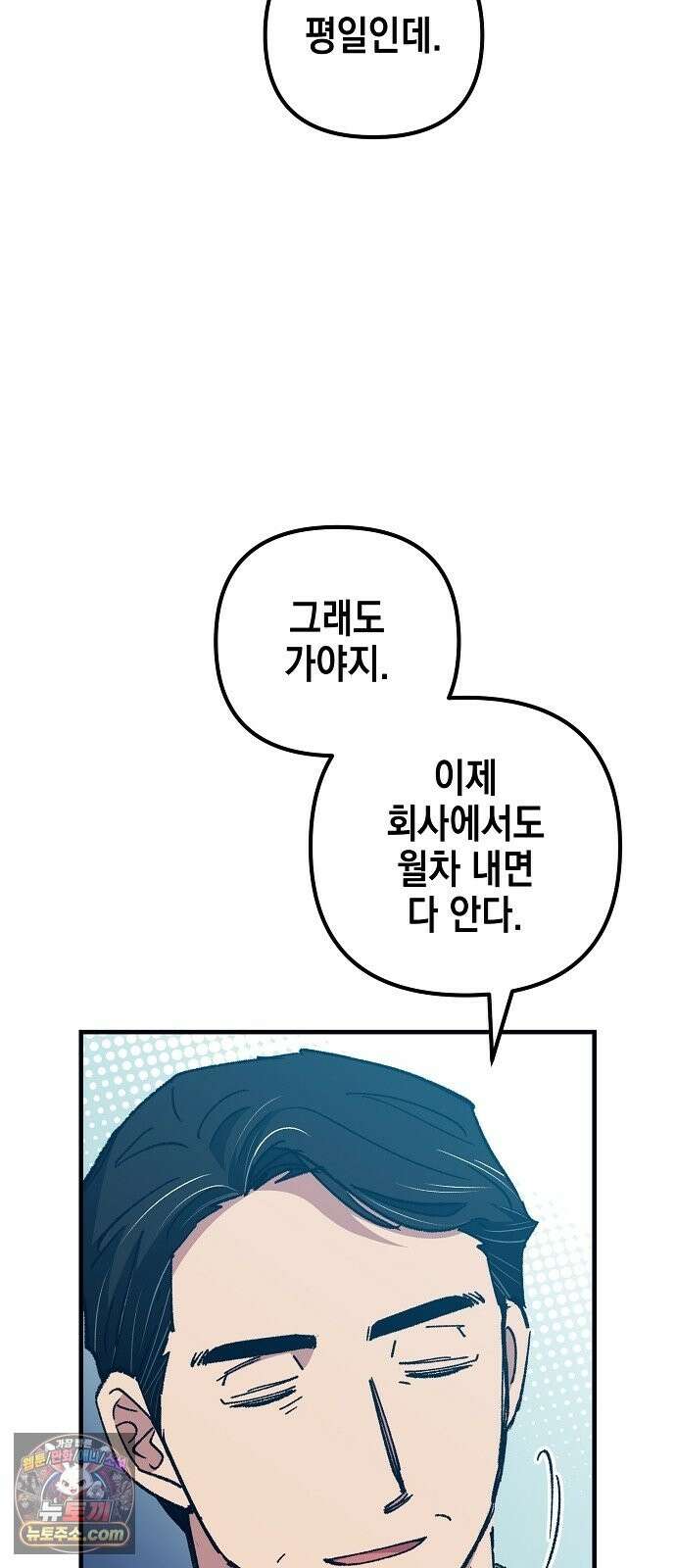 괴물 천재선수들이 날 너무 좋아함 34화 12