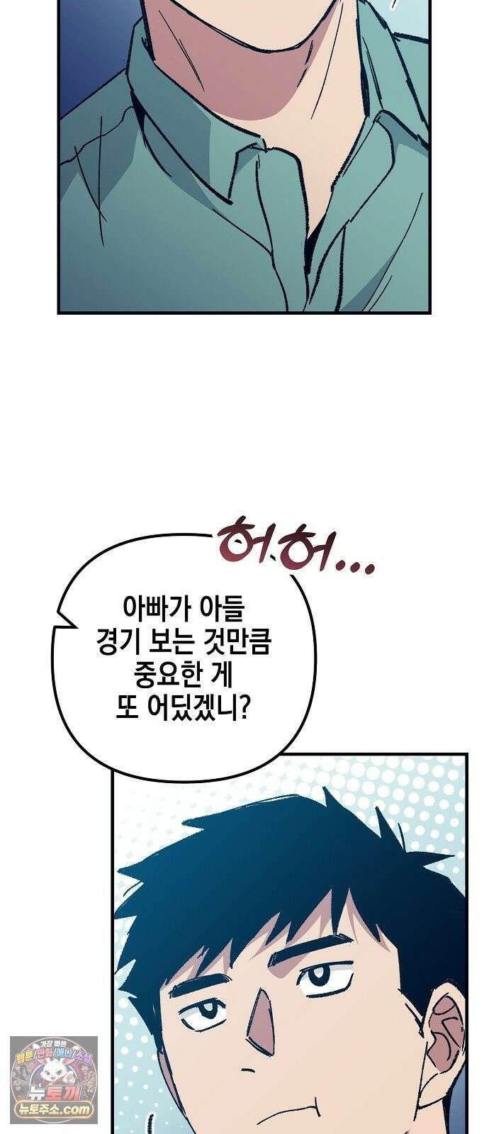 괴물 천재선수들이 날 너무 좋아함 34화 13