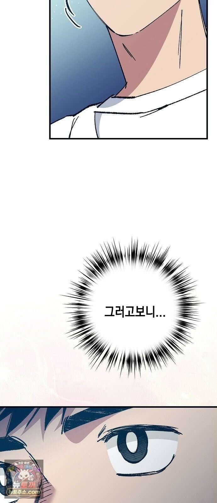 괴물 천재선수들이 날 너무 좋아함 34화 14