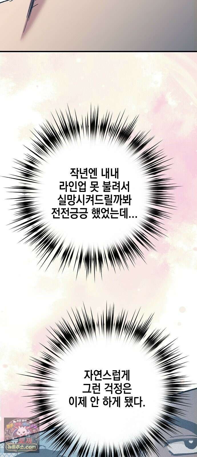괴물 천재선수들이 날 너무 좋아함 34화 15