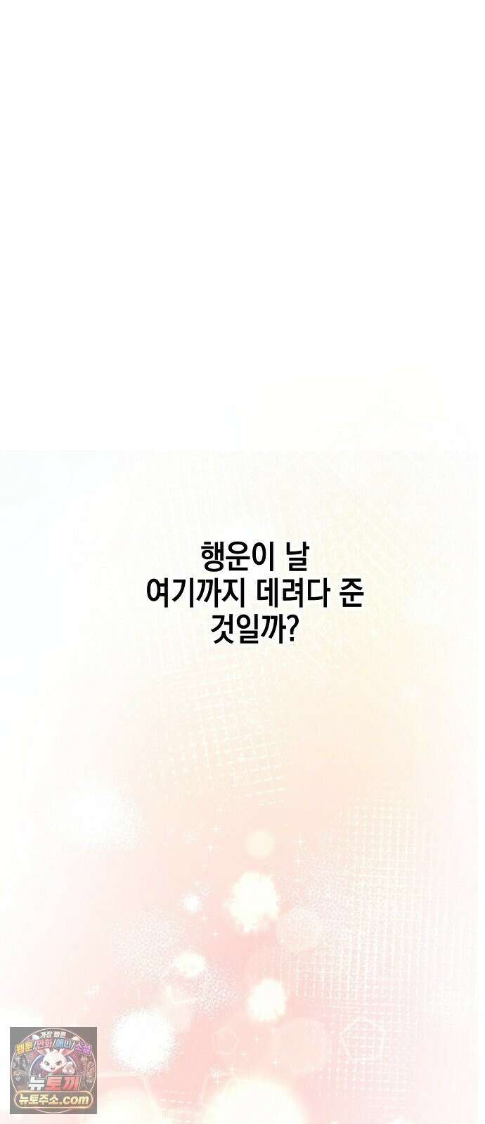 괴물 천재선수들이 날 너무 좋아함 34화 17