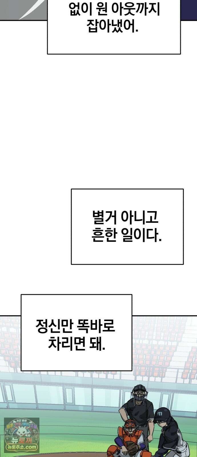 위닝샷! 시즌2 102화 민낯 3