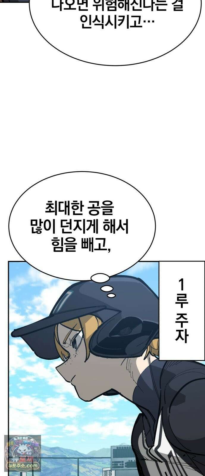 위닝샷! 시즌2 102화 민낯 7