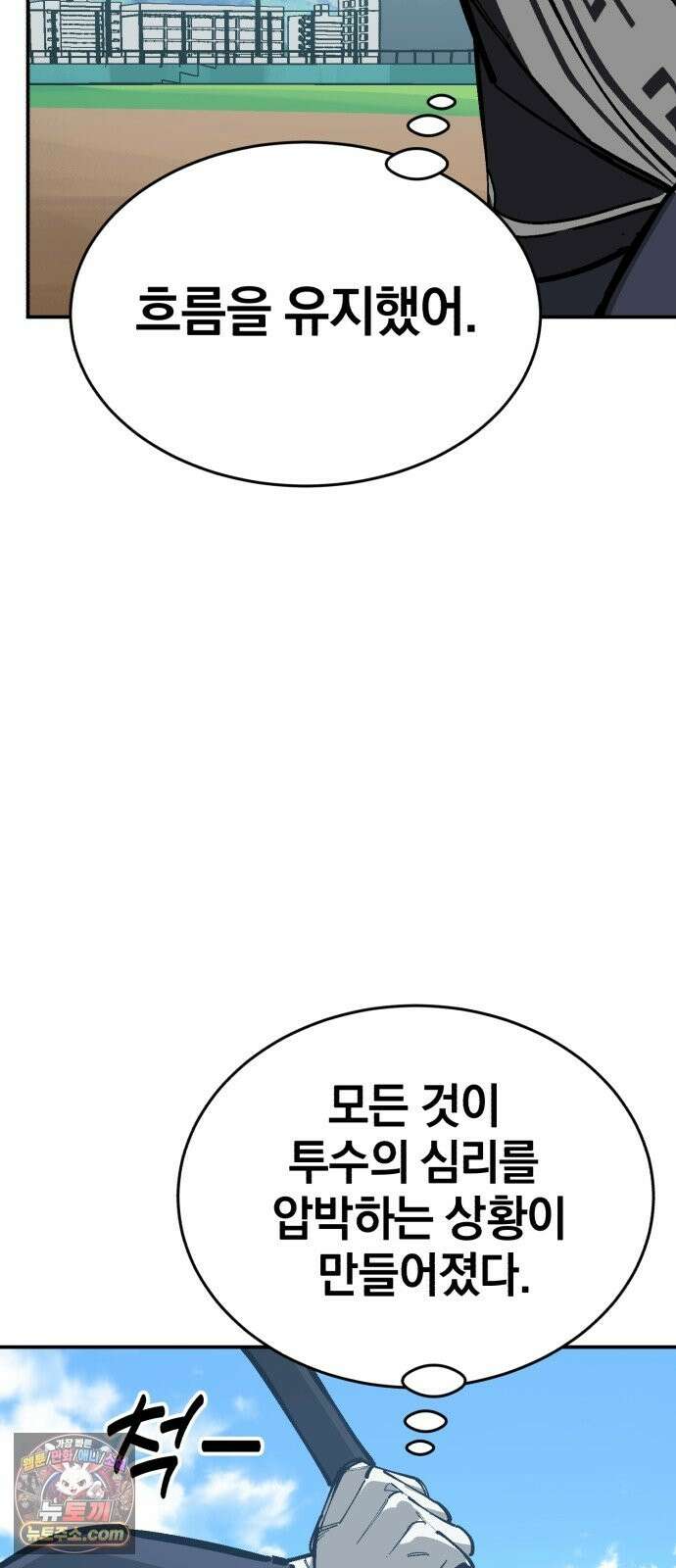 위닝샷! 시즌2 102화 민낯 8