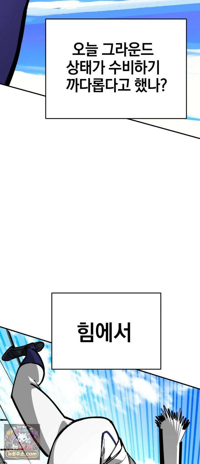위닝샷! 시즌2 102화 민낯 15