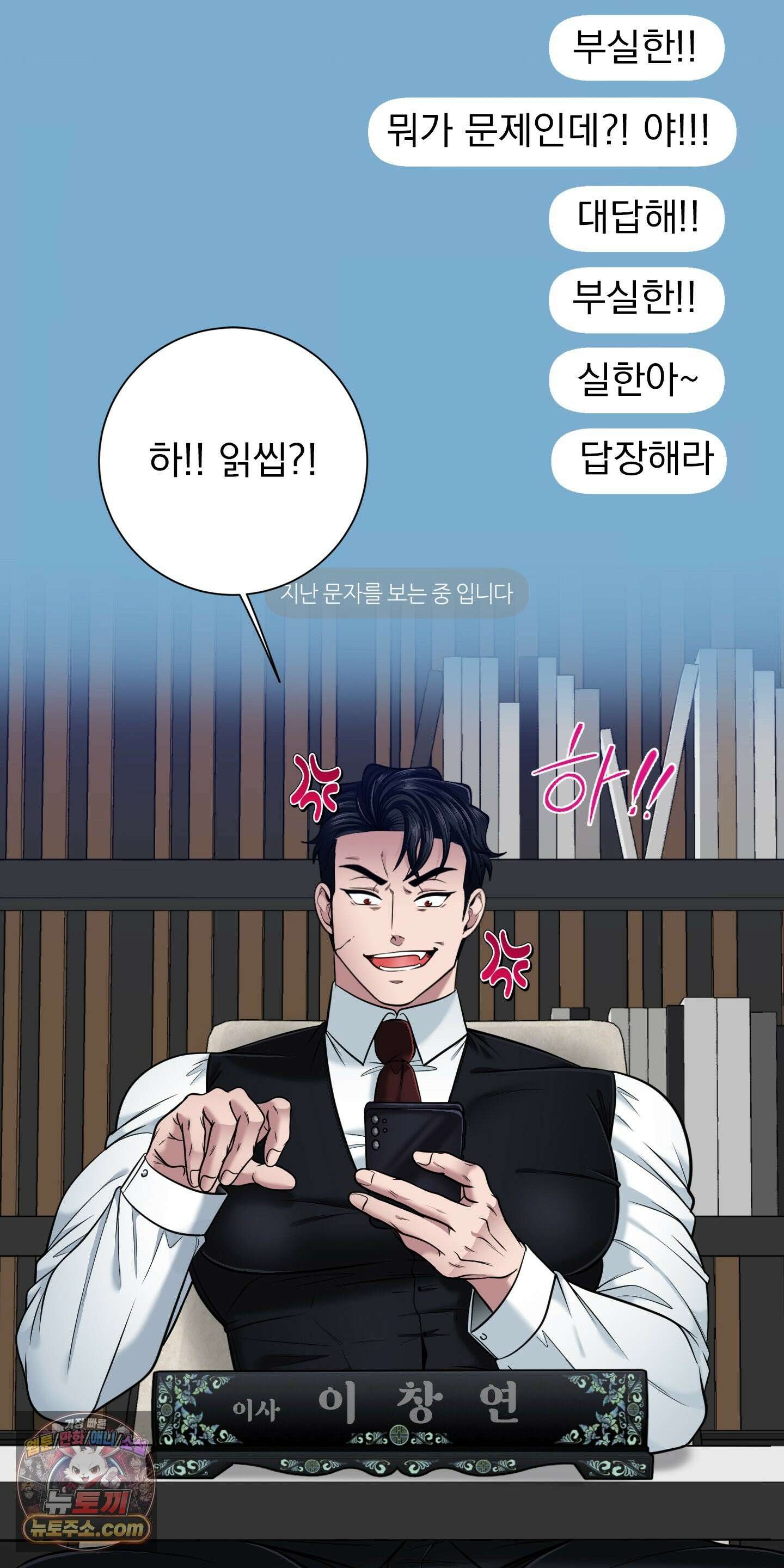 소추저주 10화 2