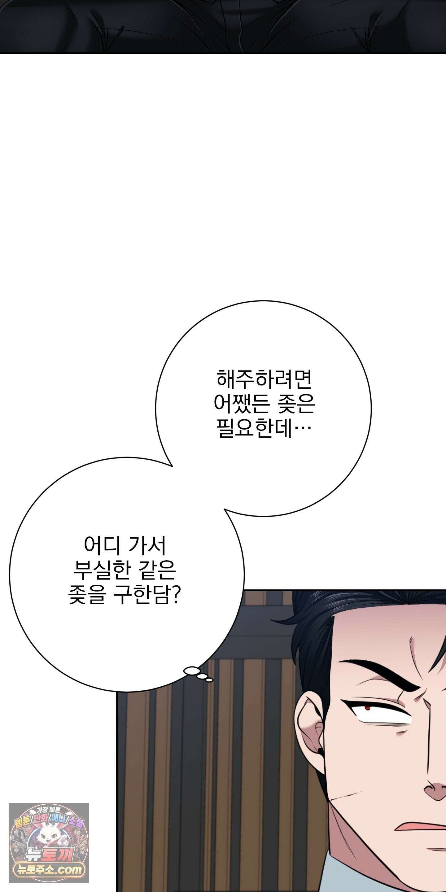 소추저주 10화 3