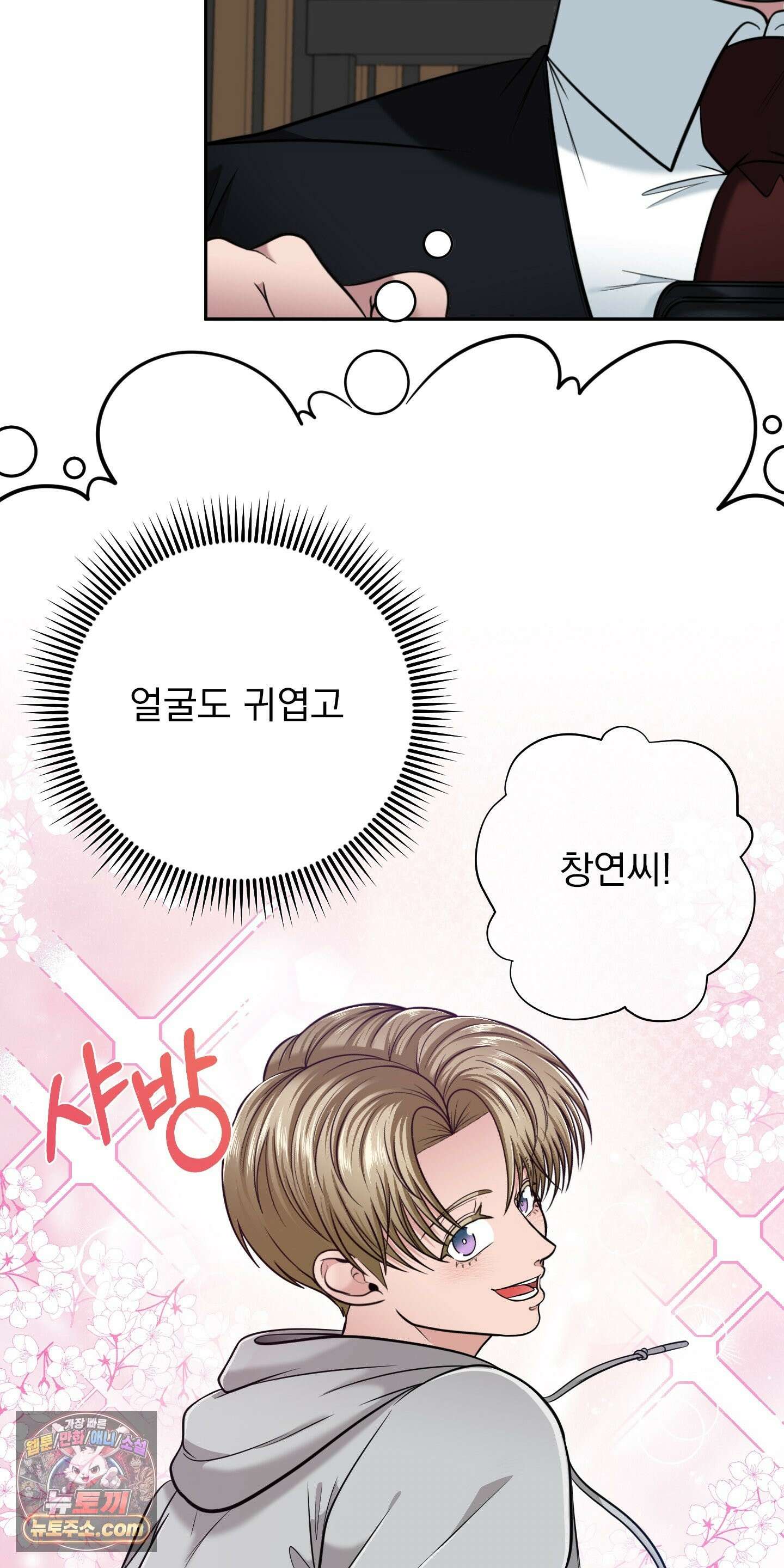 소추저주 10화 4