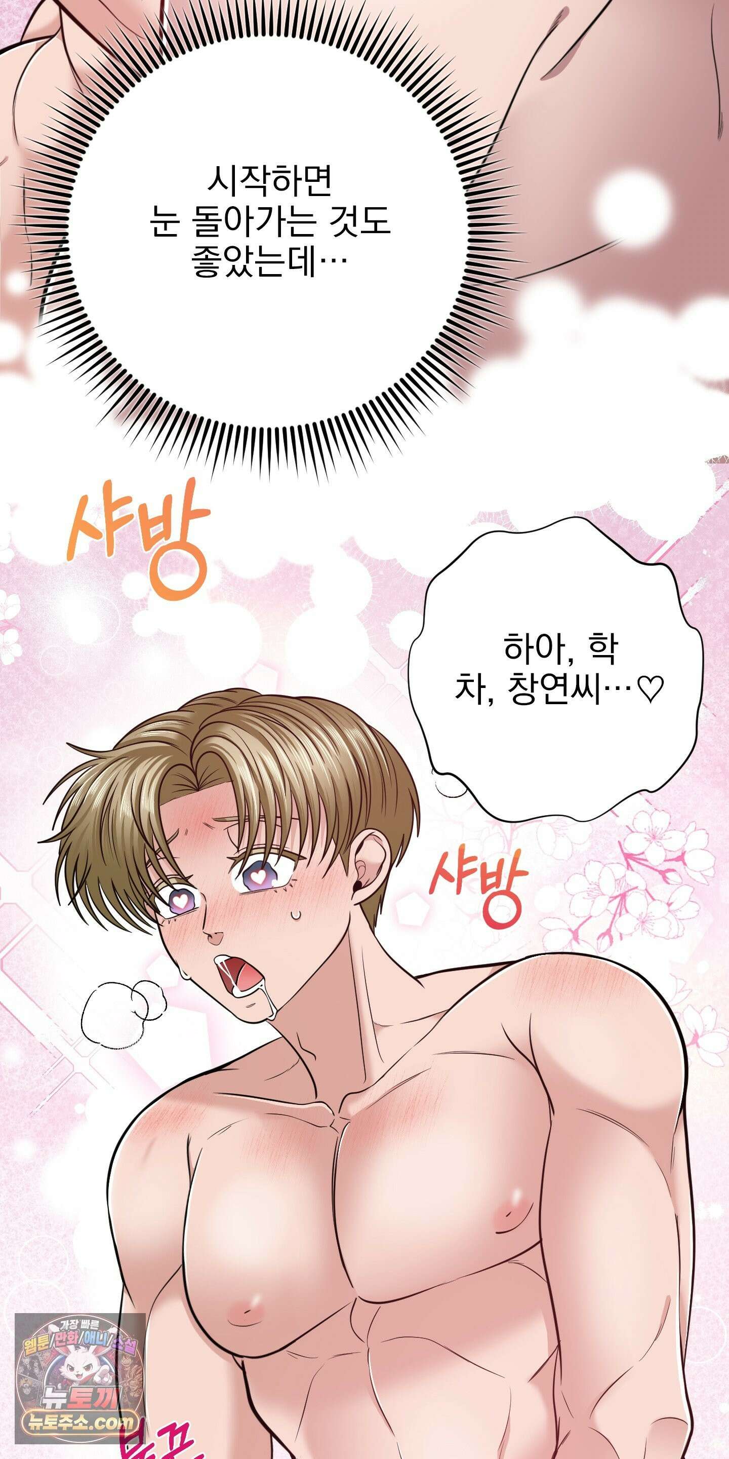 소추저주 10화 6