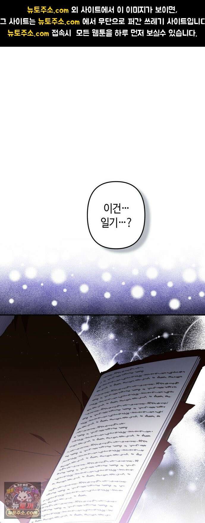 마녀의 눈물은 독이 된다 34화 1