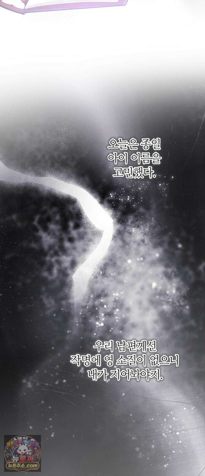 마녀의 눈물은 독이 된다 34화 2