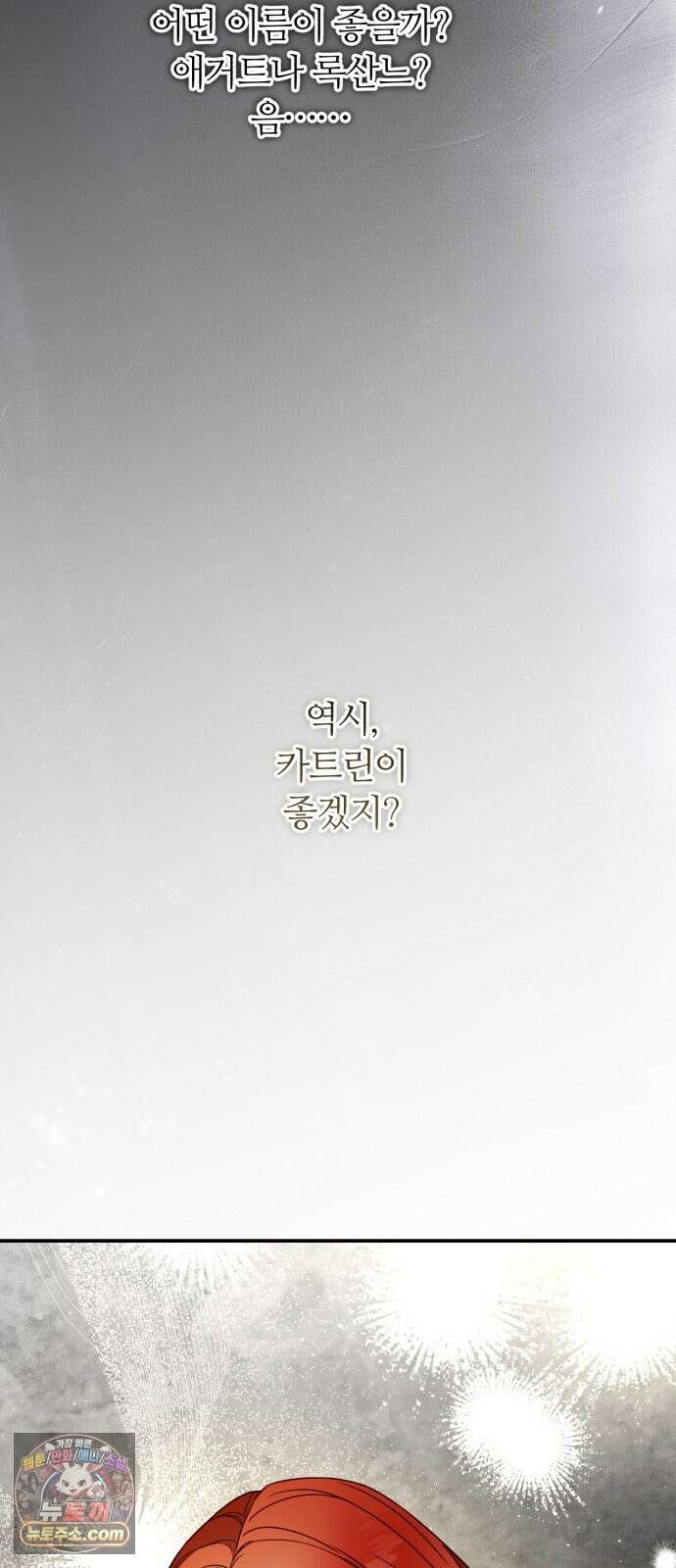 마녀의 눈물은 독이 된다 34화 3