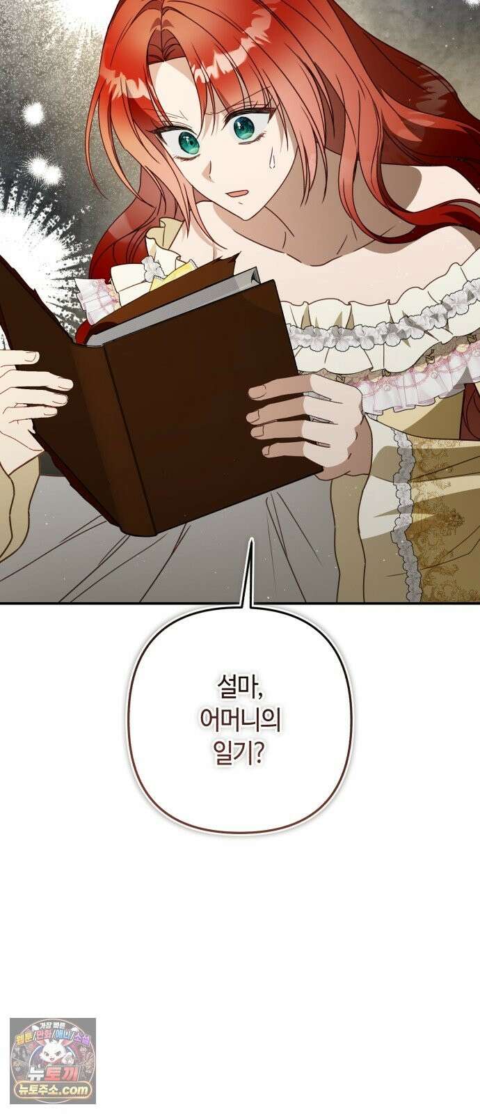 마녀의 눈물은 독이 된다 34화 4