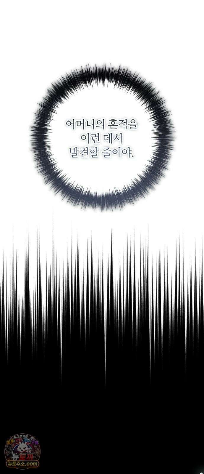 마녀의 눈물은 독이 된다 34화 5